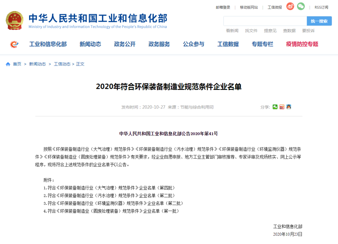 九九智能環(huán)保入選工信部2020年符合環(huán)保裝備制造業(yè)規(guī)范條件企業(yè)名單