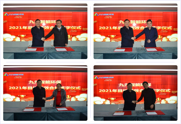 九九智能環(huán)保2021年度目標績效合約簽字儀式