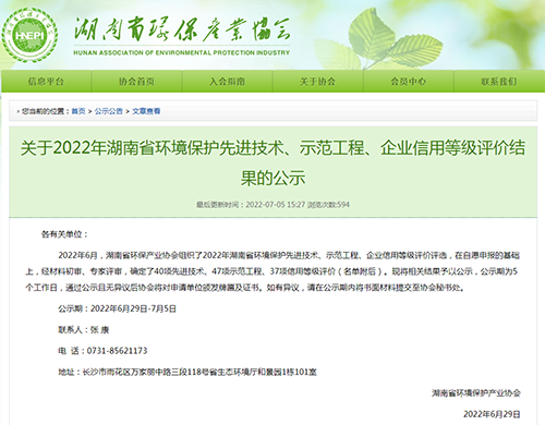 喜報 | 九九智能環(huán)保無組織排放解決方案入選“2022年湖南省環(huán)境保護(hù)先進(jìn)技術(shù)”