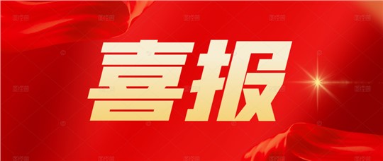 喜訊 | 九九智能環(huán)保入選綠色礦山先進(jìn)適用裝備（技術(shù)）