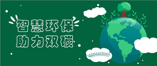 喜報 | 九九智能環(huán)保入選湖南省綠色制造系統(tǒng)解決方案供應(yīng)商推薦目錄