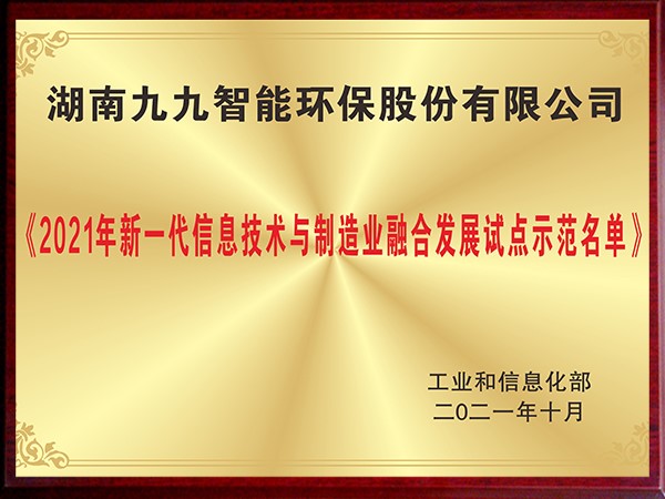 2021年新一代信息技術與制造業(yè)融合發(fā)展試點示范名單